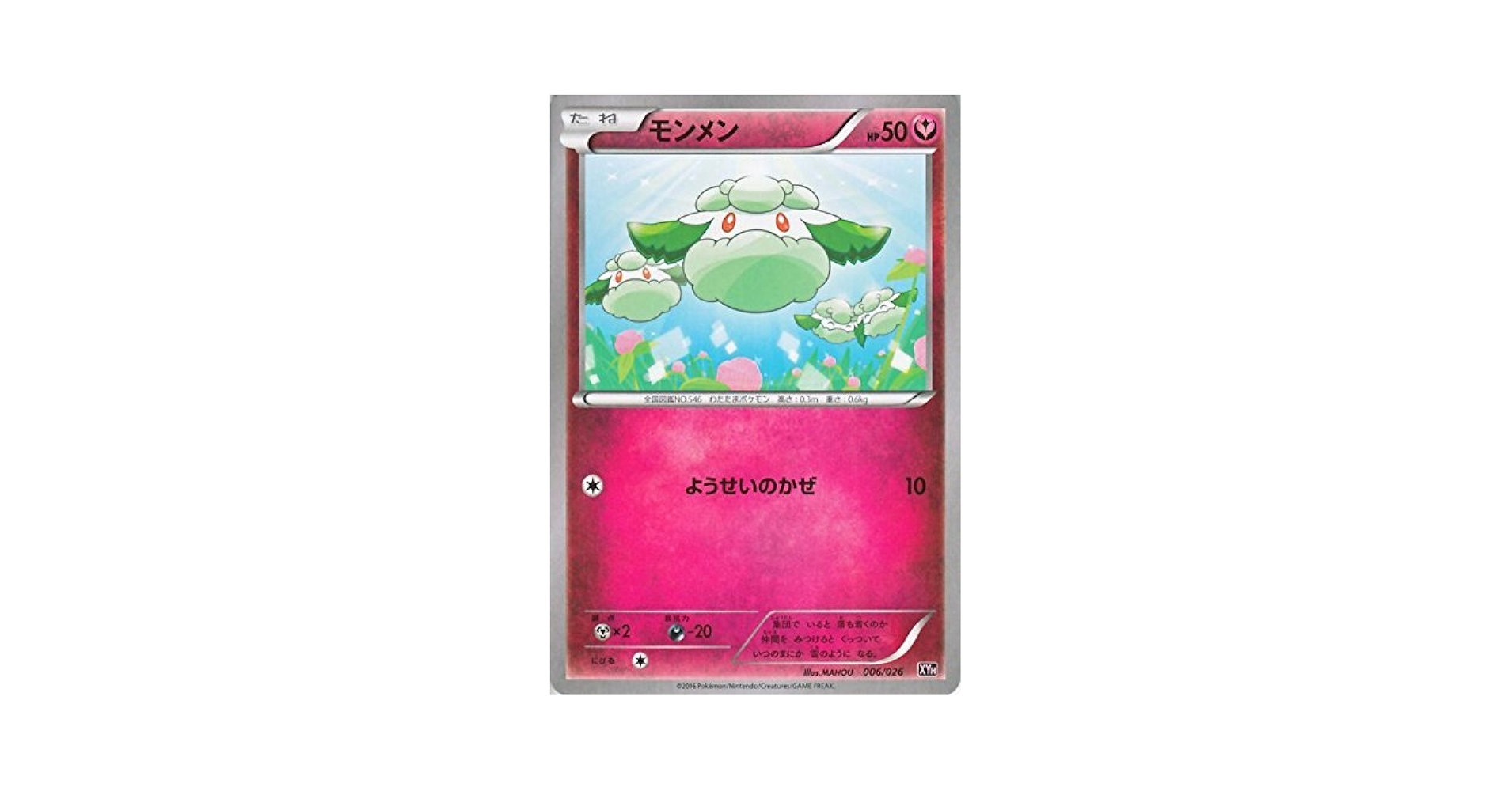ポケモン - MOMEN ポケットモンスター (Pocket Monsters) (Pokemon) XY - Opening